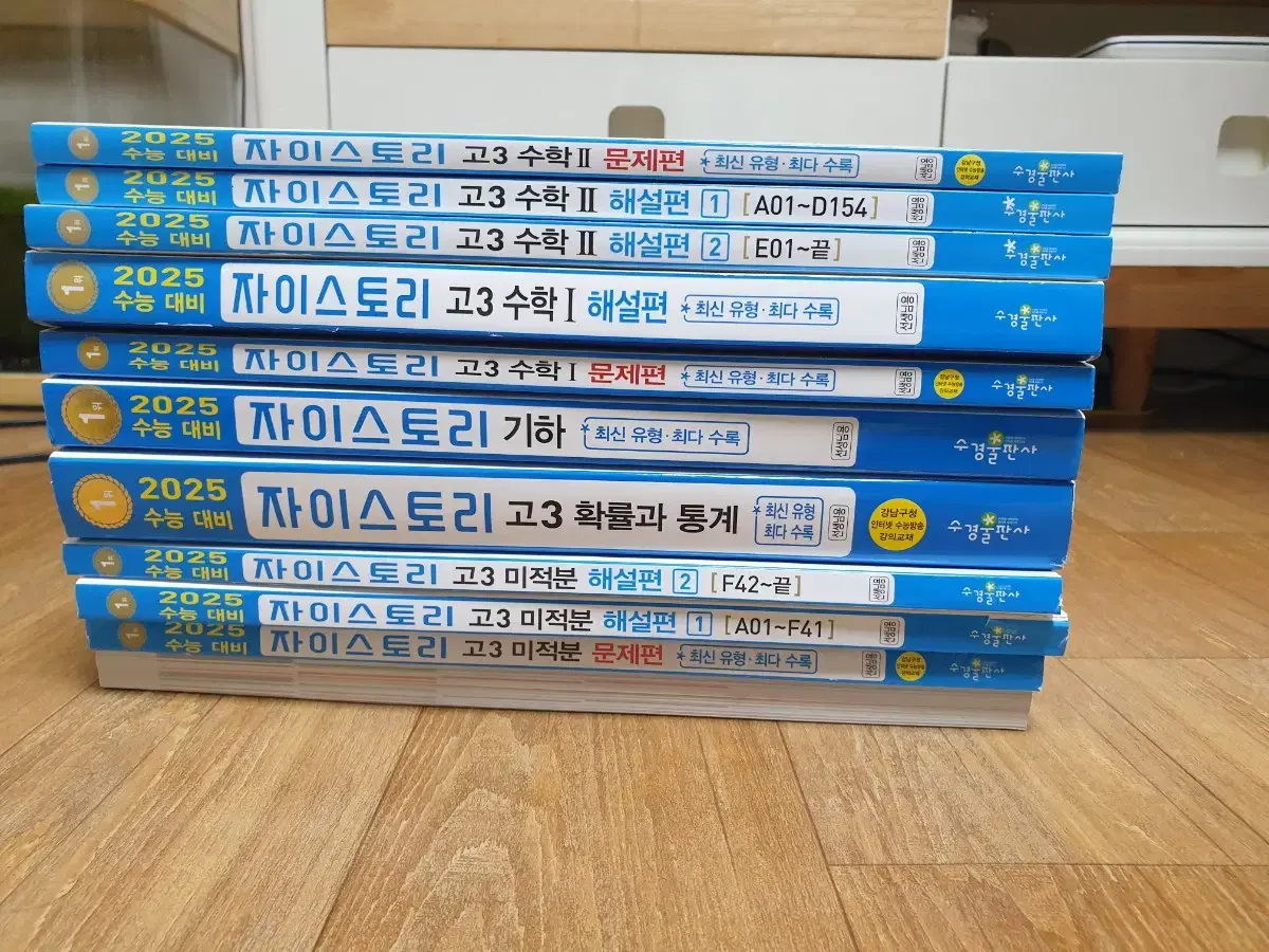 자이스토리 수학1,수학2,미적분,확통,기하 새책